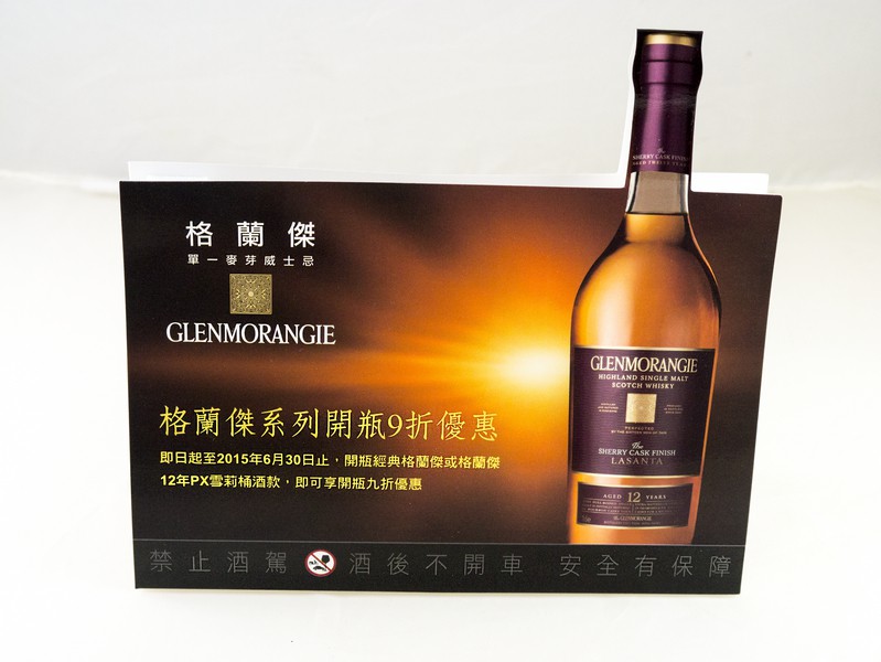 可捷 專業印刷 作品 - GLENMORANGIE 格蘭傑 POSM-02 | 可捷印刷